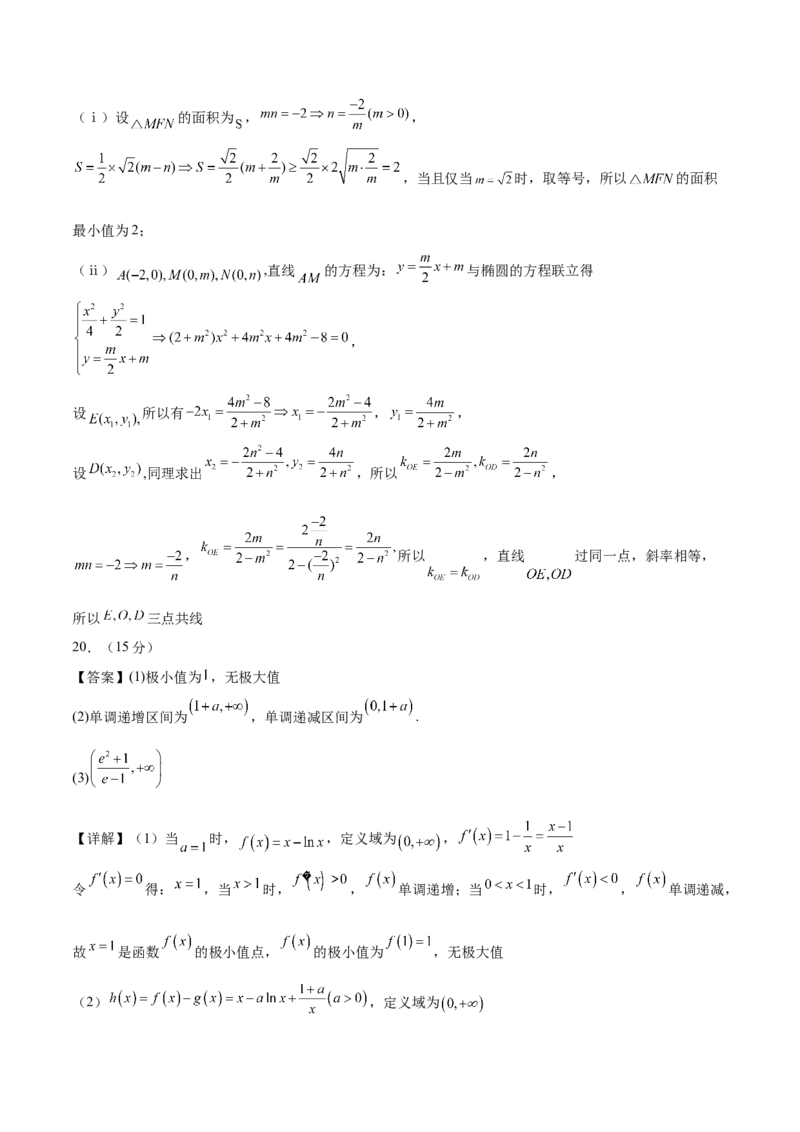 黄金卷07-赢在高考&middot;黄金8卷备战2024年高考数学模拟卷（天津专用）（参考答案）_2.2025数学总复习_2024年新高考资料_4.2024高考模拟预测试卷