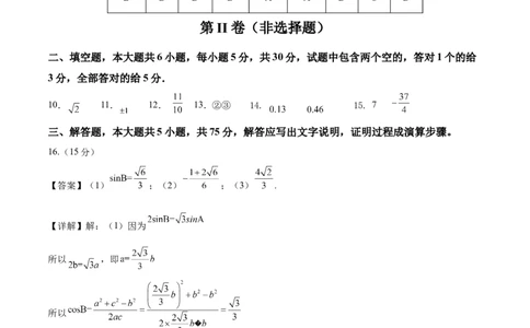 黄金卷07-赢在高考&middot;黄金8卷备战2024年高考数学模拟卷（天津专用）（参考答案）_2.2025数学总复习_2024年新高考资料_4.2024高考模拟预测试卷