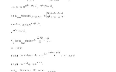 黄金卷07-赢在高考&middot;黄金8卷备战2024年高考数学模拟卷（天津专用）（参考答案）_2.2025数学总复习_2024年新高考资料_4.2024高考模拟预测试卷