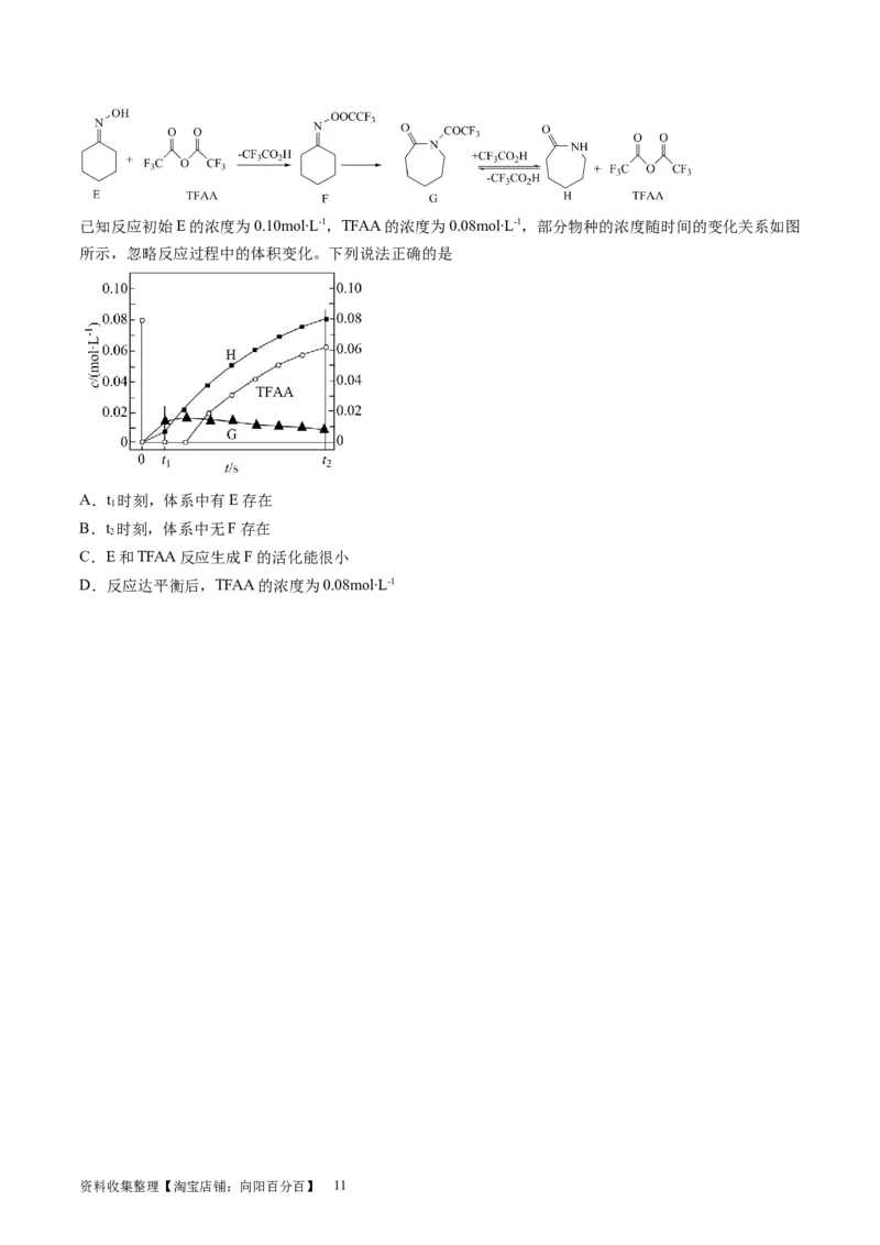 第25讲化学反应平衡（练习）（原卷版）_05高考化学_新高考复习资料_2024年新高考资料_一轮复习资料_完2024年高考化学一轮复习讲练测(课件+讲义+练习)（新高考）_讲义+练习