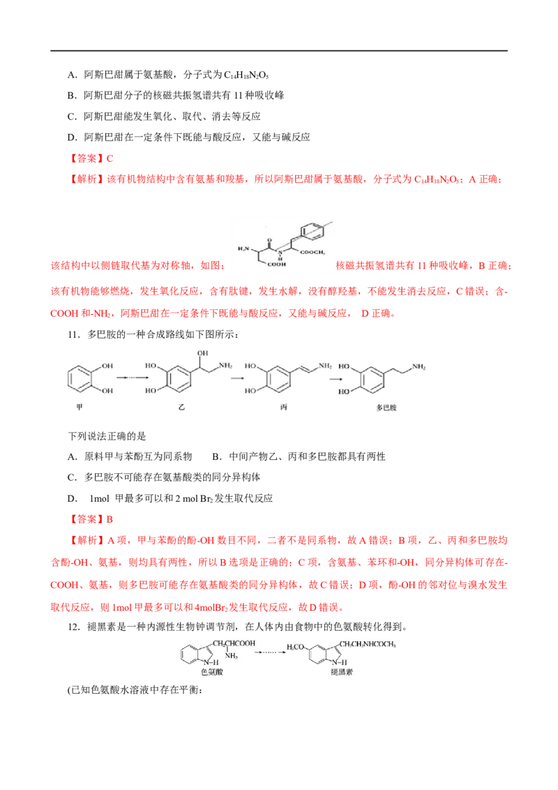 第57练蛋白质-2023年高考化学一轮复习小题多维练（解析版）_05高考化学_通用版（老高考）复习资料_2023年复习资料_一轮复习_2023年高考化学一轮复习小题多维练（全国通用）