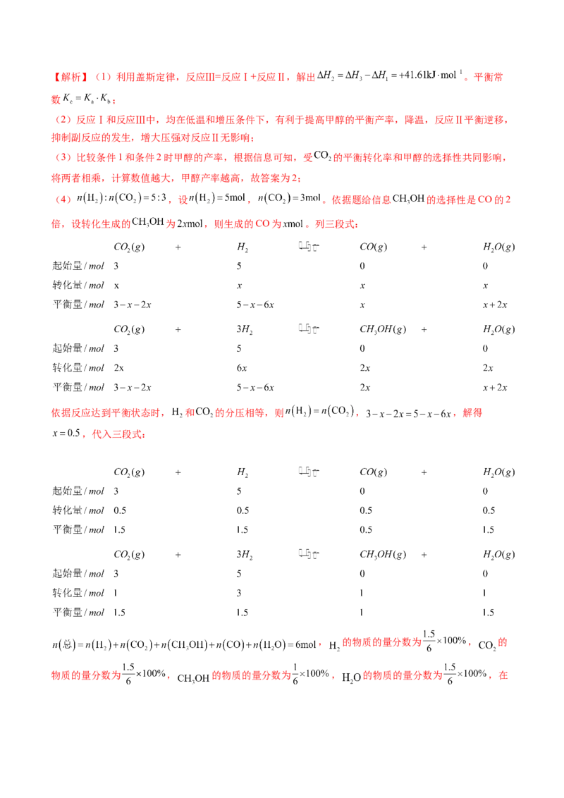 第26讲化学平衡常数及转化率反应方向及调控（练习）（解析版）_05高考化学_2024年新高考资料_1.2024一轮复习_2024年高考化学一轮复习讲练测（新教材新高考）