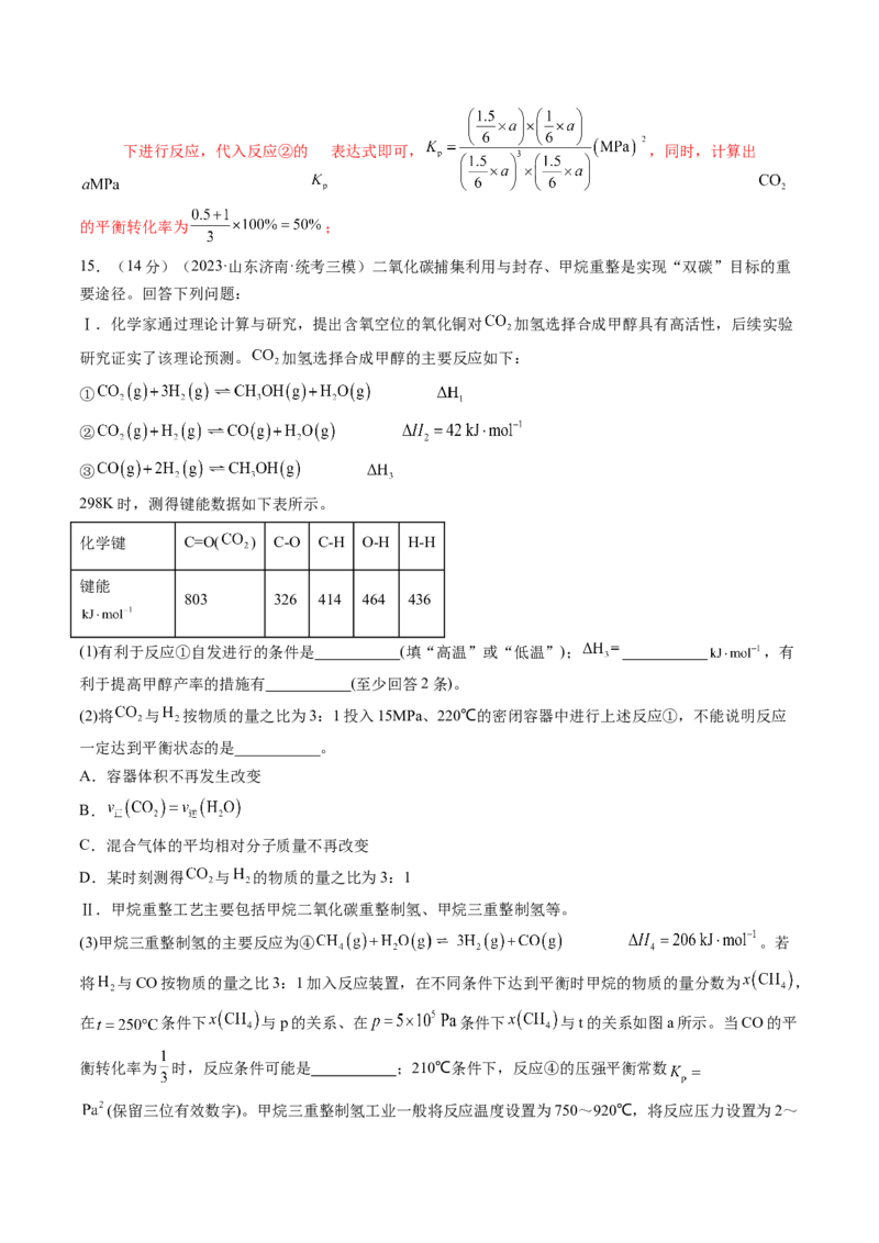 第26讲化学平衡常数及转化率反应方向及调控（练习）（解析版）_05高考化学_2024年新高考资料_1.2024一轮复习_2024年高考化学一轮复习讲练测（新教材新高考）