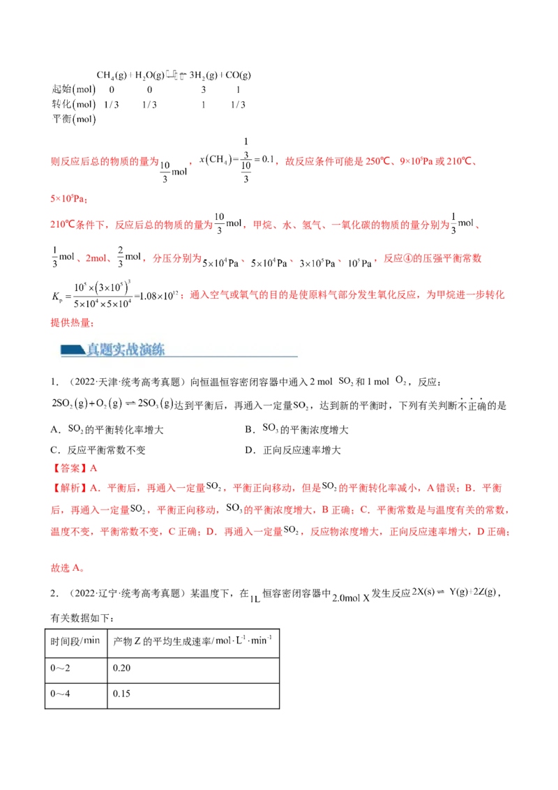 第26讲化学平衡常数及转化率反应方向及调控（练习）（解析版）_05高考化学_2024年新高考资料_1.2024一轮复习_2024年高考化学一轮复习讲练测（新教材新高考）