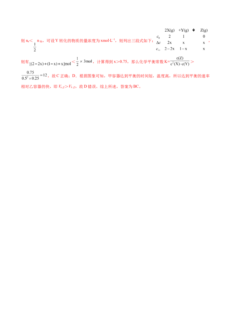 第26讲化学平衡常数及转化率反应方向及调控（练习）（解析版）_05高考化学_2024年新高考资料_1.2024一轮复习_2024年高考化学一轮复习讲练测（新教材新高考）