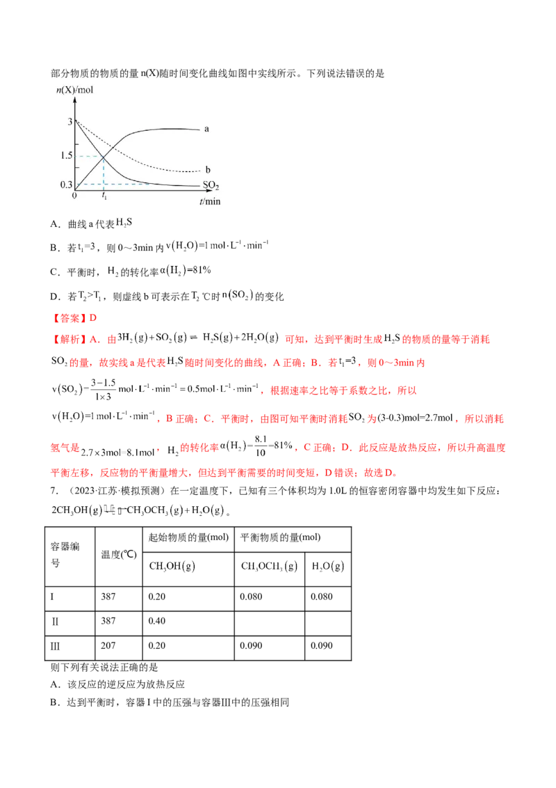 第26讲化学平衡常数及转化率反应方向及调控（练习）（解析版）_05高考化学_2024年新高考资料_1.2024一轮复习_2024年高考化学一轮复习讲练测（新教材新高考）