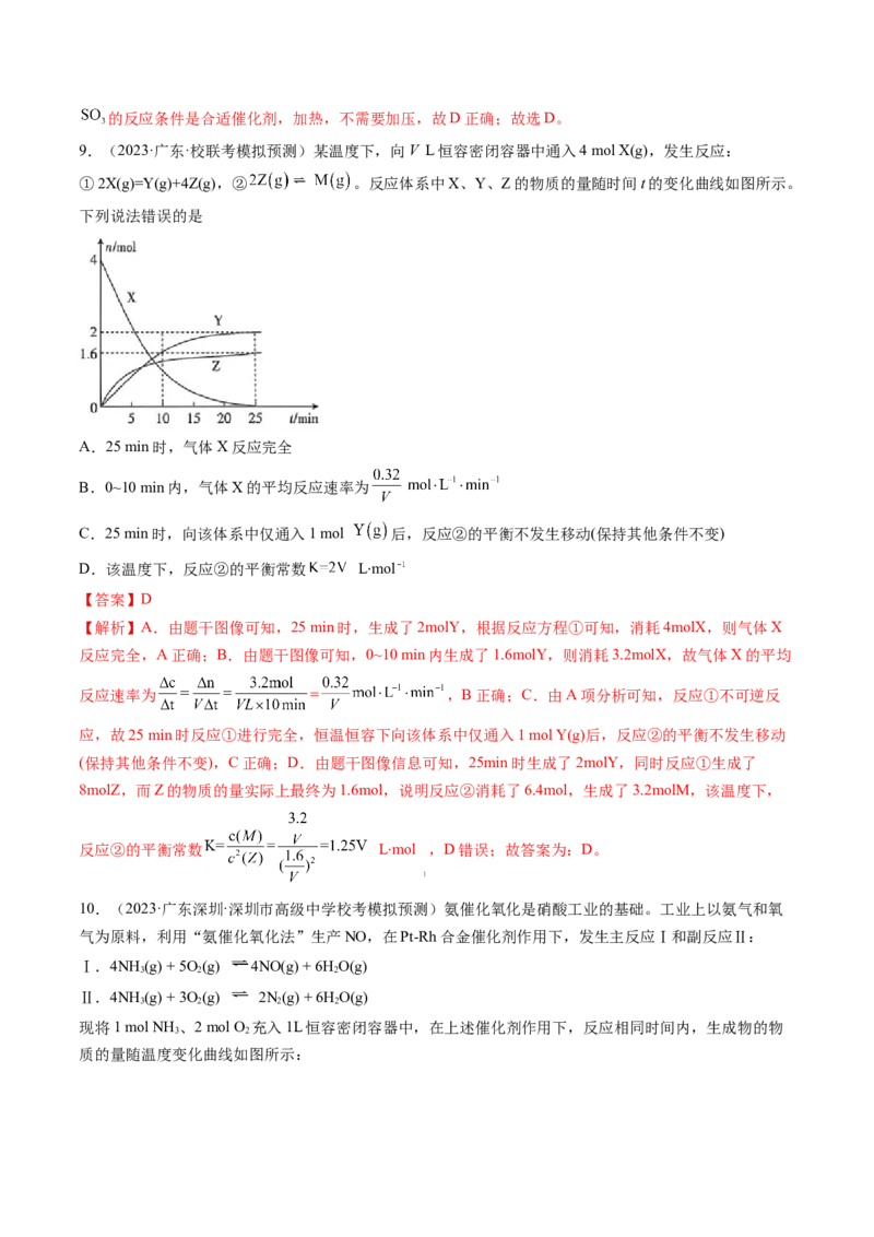 第26讲化学平衡常数及转化率反应方向及调控（练习）（解析版）_05高考化学_2024年新高考资料_1.2024一轮复习_2024年高考化学一轮复习讲练测（新教材新高考）