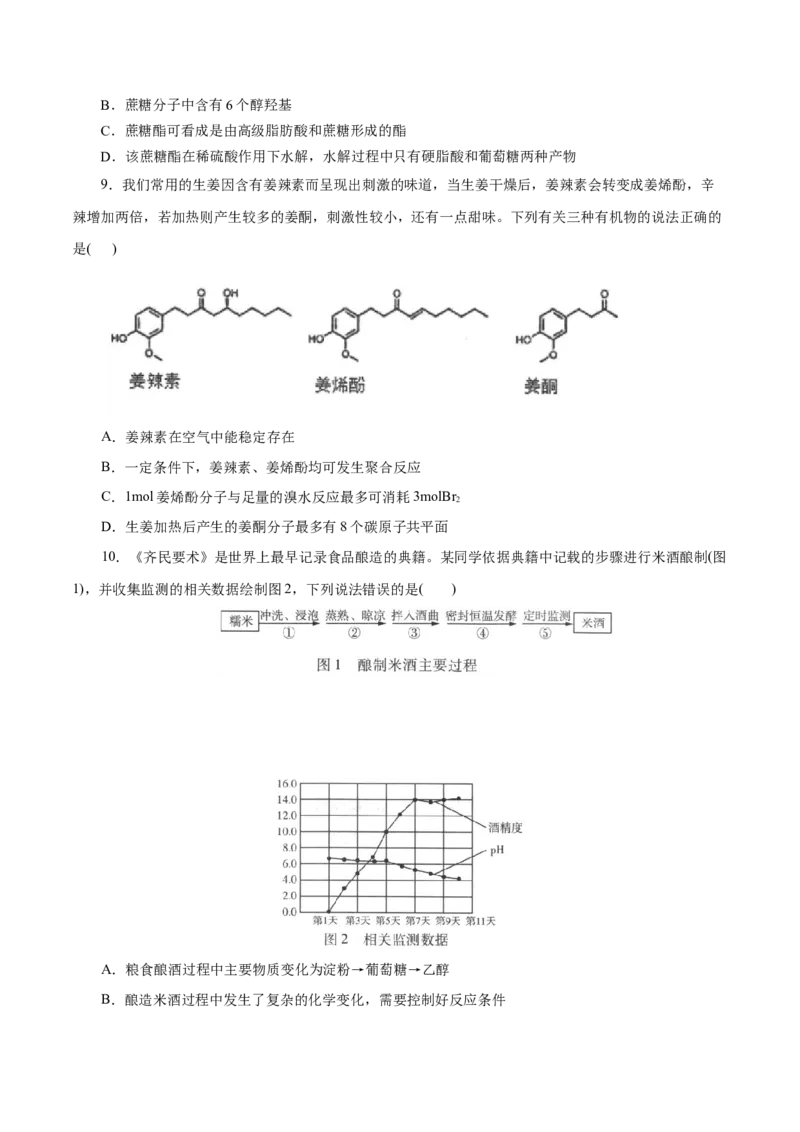 第56练糖类-2023年高考化学一轮复习小题多维练（原卷版）_05高考化学_新高考复习资料_2023年新高考资料_一轮复习_2023年新高考化学一轮复习小题多维练