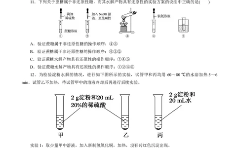 第56练糖类-2023年高考化学一轮复习小题多维练（原卷版）_05高考化学_新高考复习资料_2023年新高考资料_一轮复习_2023年新高考化学一轮复习小题多维练