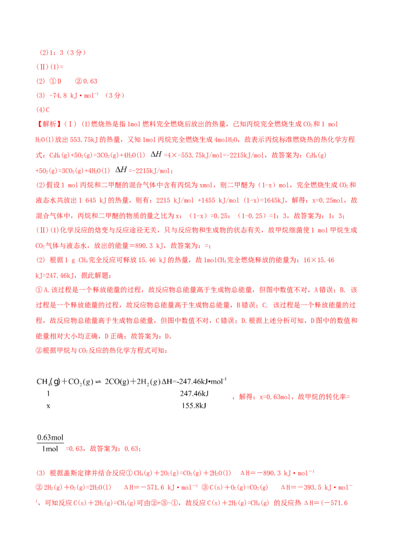 第17讲化学能与热能（精练）-2022年一轮复习讲练测（解析版）_05高考化学_新高考复习资料_2022年新高考资料_2022年高考化学一轮复习讲练测