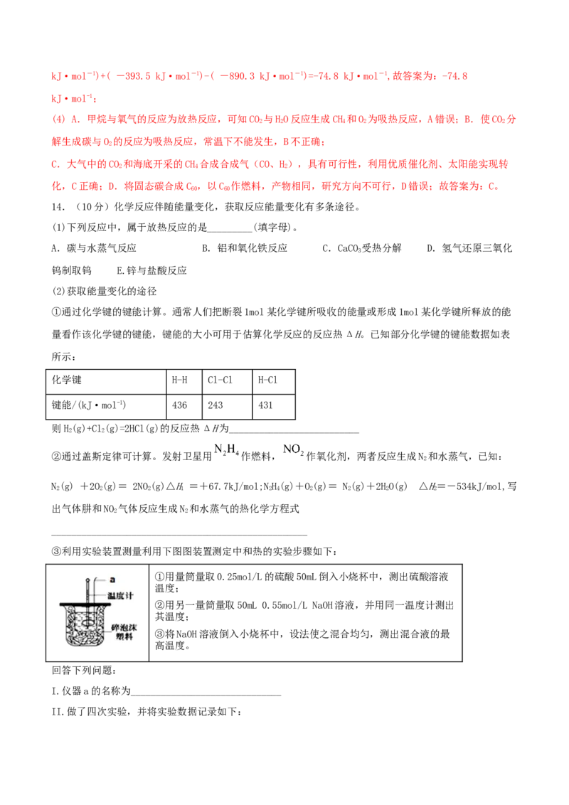 第17讲化学能与热能（精练）-2022年一轮复习讲练测（解析版）_05高考化学_新高考复习资料_2022年新高考资料_2022年高考化学一轮复习讲练测