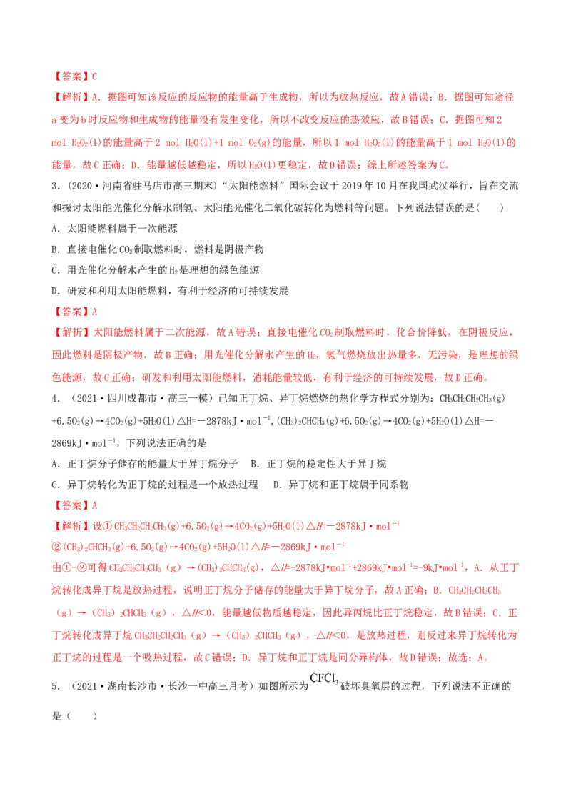 第17讲化学能与热能（精练）-2022年一轮复习讲练测（解析版）_05高考化学_新高考复习资料_2022年新高考资料_2022年高考化学一轮复习讲练测
