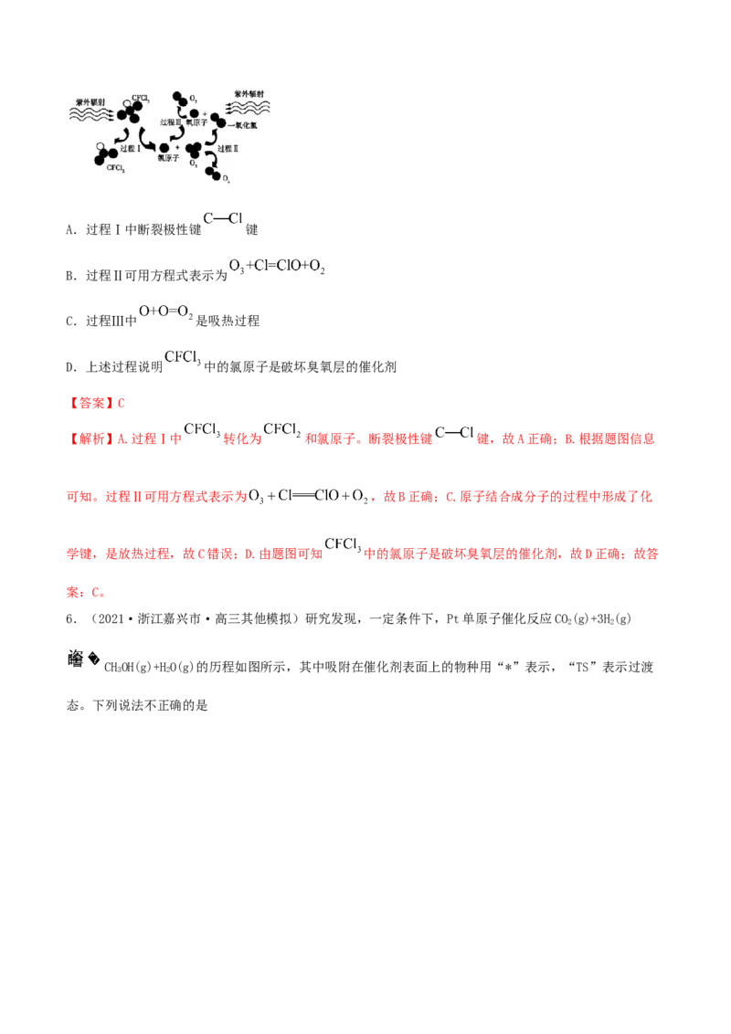 第17讲化学能与热能（精练）-2022年一轮复习讲练测（解析版）_05高考化学_新高考复习资料_2022年新高考资料_2022年高考化学一轮复习讲练测
