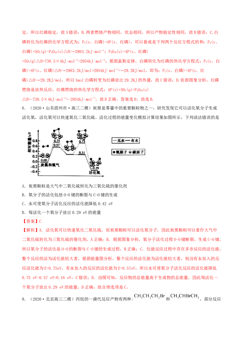 第17讲化学能与热能（精练）-2022年一轮复习讲练测（解析版）_05高考化学_新高考复习资料_2022年新高考资料_2022年高考化学一轮复习讲练测