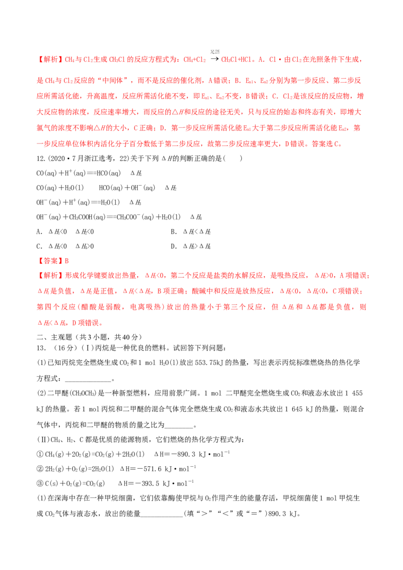 第17讲化学能与热能（精练）-2022年一轮复习讲练测（解析版）_05高考化学_新高考复习资料_2022年新高考资料_2022年高考化学一轮复习讲练测