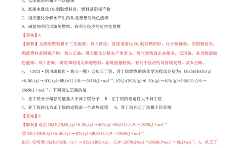第17讲化学能与热能（精练）-2022年一轮复习讲练测（解析版）_05高考化学_新高考复习资料_2022年新高考资料_2022年高考化学一轮复习讲练测