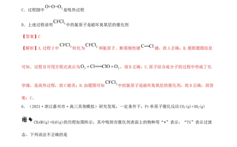 第17讲化学能与热能（精练）-2022年一轮复习讲练测（解析版）_05高考化学_新高考复习资料_2022年新高考资料_2022年高考化学一轮复习讲练测