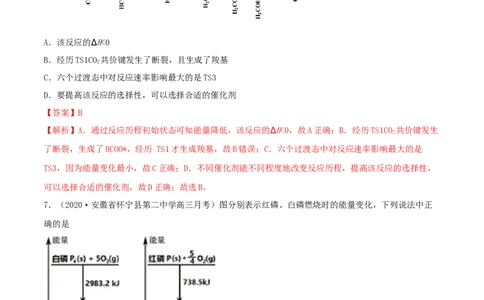 第17讲化学能与热能（精练）-2022年一轮复习讲练测（解析版）_05高考化学_新高考复习资料_2022年新高考资料_2022年高考化学一轮复习讲练测
