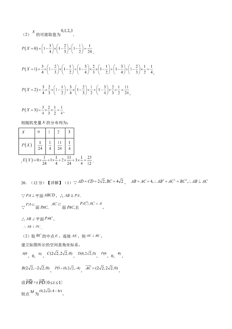 黄金卷-赢在高考&middot;黄金8卷备战2024年高考数学模拟卷（七省新高考）（参考答案）_2.2025数学总复习_2024年新高考资料_1.2024一轮复习_阶段模拟考试