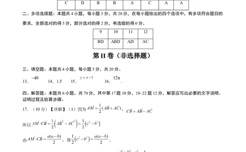 黄金卷-赢在高考&middot;黄金8卷备战2024年高考数学模拟卷（七省新高考）（参考答案）_2.2025数学总复习_2024年新高考资料_1.2024一轮复习_阶段模拟考试