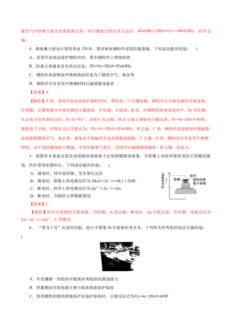 第36练金属的腐蚀与防护-2023年高考化学一轮复习小题多维练（解析版）_05高考化学_新高考复习资料_2023年新高考资料_一轮复习_2023年新高考化学一轮复习小题多维练