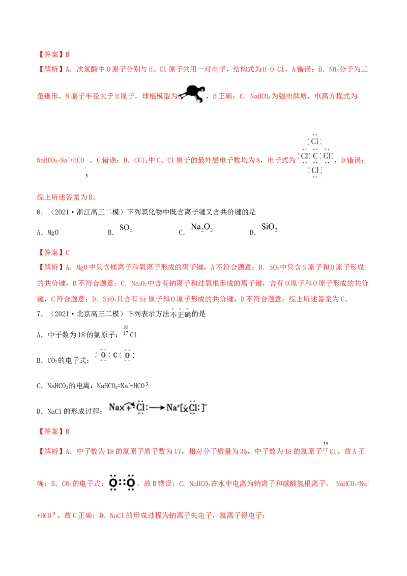 第15讲原子结构　化学键（精练）-2022年一轮复习讲练测（解析版）_05高考化学_新高考复习资料_2022年新高考资料_2022年高考化学一轮复习讲练测