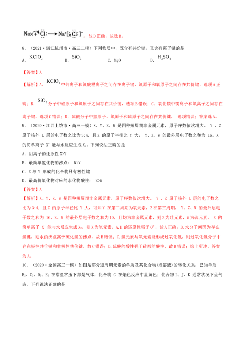 第15讲原子结构　化学键（精练）-2022年一轮复习讲练测（解析版）_05高考化学_新高考复习资料_2022年新高考资料_2022年高考化学一轮复习讲练测