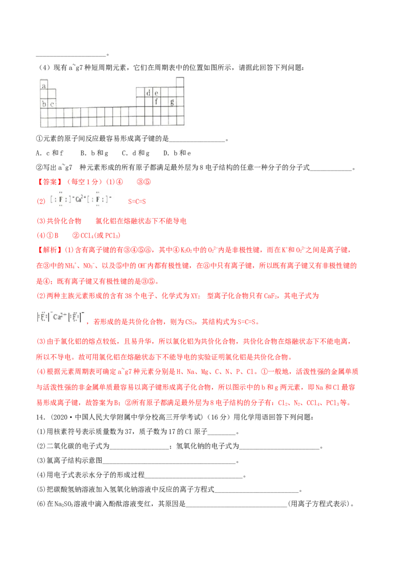 第15讲原子结构　化学键（精练）-2022年一轮复习讲练测（解析版）_05高考化学_新高考复习资料_2022年新高考资料_2022年高考化学一轮复习讲练测