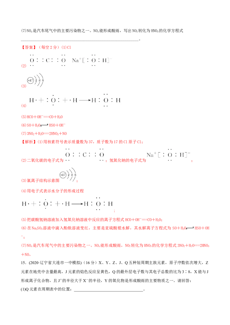 第15讲原子结构　化学键（精练）-2022年一轮复习讲练测（解析版）_05高考化学_新高考复习资料_2022年新高考资料_2022年高考化学一轮复习讲练测