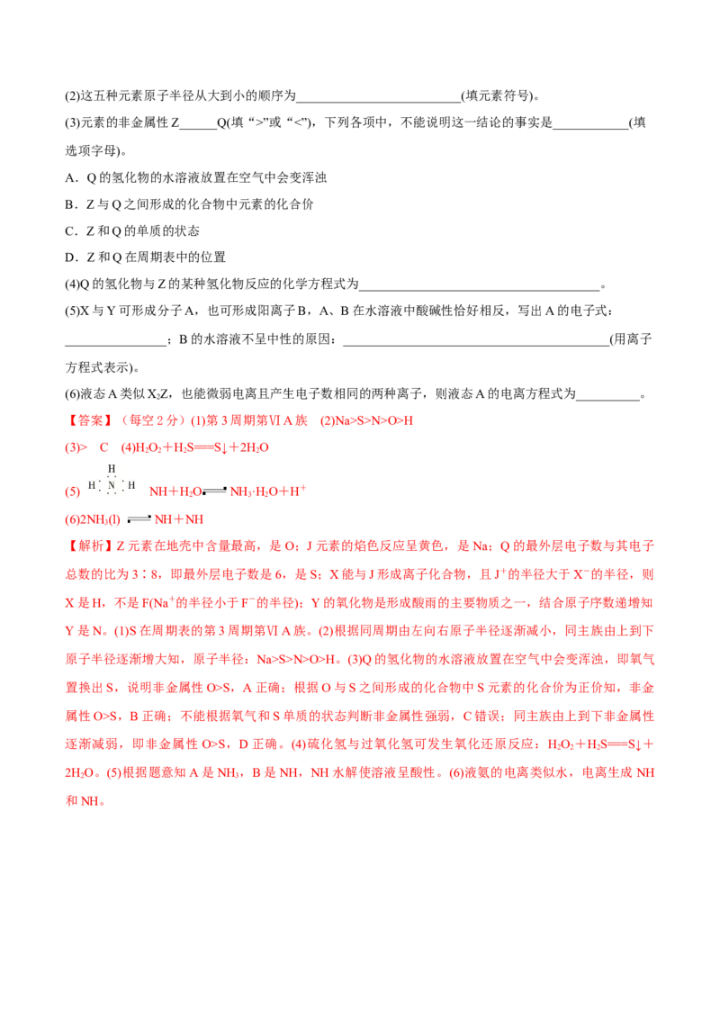 第15讲原子结构　化学键（精练）-2022年一轮复习讲练测（解析版）_05高考化学_新高考复习资料_2022年新高考资料_2022年高考化学一轮复习讲练测