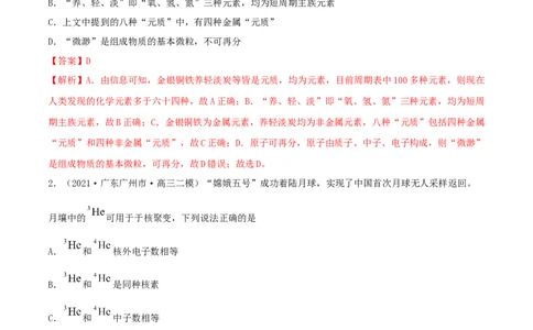 第15讲原子结构　化学键（精练）-2022年一轮复习讲练测（解析版）_05高考化学_新高考复习资料_2022年新高考资料_2022年高考化学一轮复习讲练测