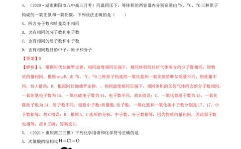 第15讲原子结构　化学键（精练）-2022年一轮复习讲练测（解析版）_05高考化学_新高考复习资料_2022年新高考资料_2022年高考化学一轮复习讲练测