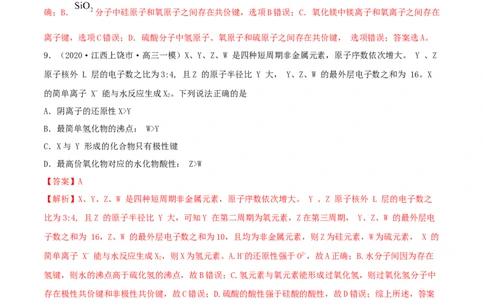 第15讲原子结构　化学键（精练）-2022年一轮复习讲练测（解析版）_05高考化学_新高考复习资料_2022年新高考资料_2022年高考化学一轮复习讲练测