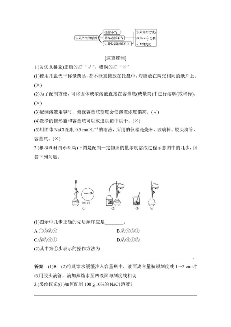 第一章第2讲_05高考化学_新高考复习资料_2022年新高考资料_2022年一轮复习各版本_1.高考化学2022年一轮复习通用版_2022年高考化学一轮复习讲义（全国版）_配套习题库