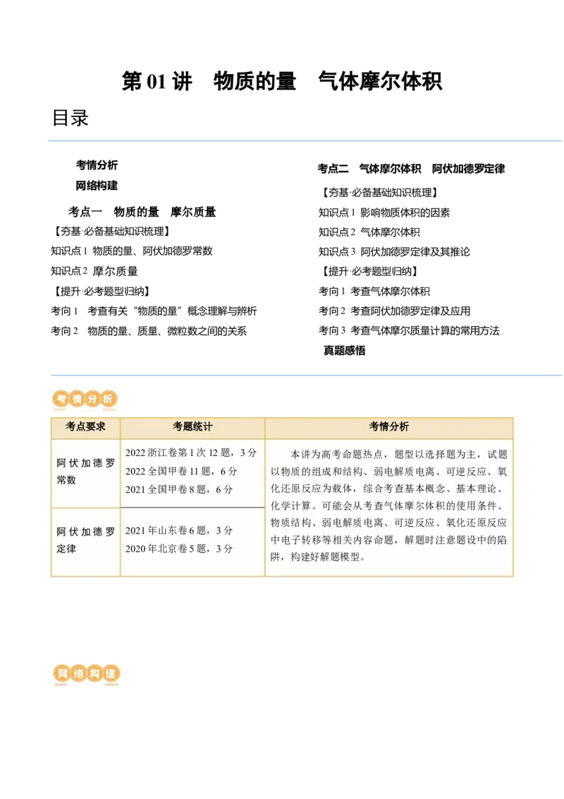 第01讲物质的量气体摩尔体积（讲义）（解析版）-2024年高考化学一轮复习讲练测（新教材新高考）_05高考化学_2024年新高考资料_1.2024一轮复习