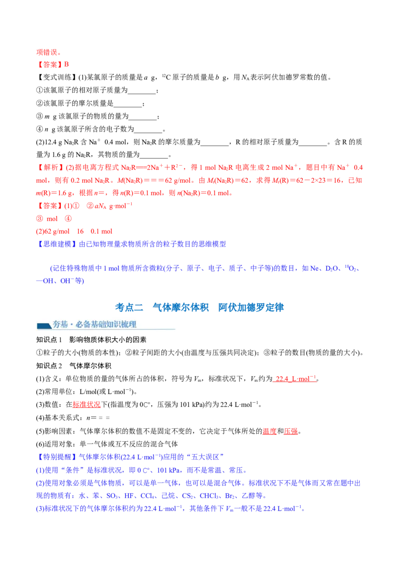 第01讲物质的量气体摩尔体积（讲义）（解析版）-2024年高考化学一轮复习讲练测（新教材新高考）_05高考化学_2024年新高考资料_1.2024一轮复习