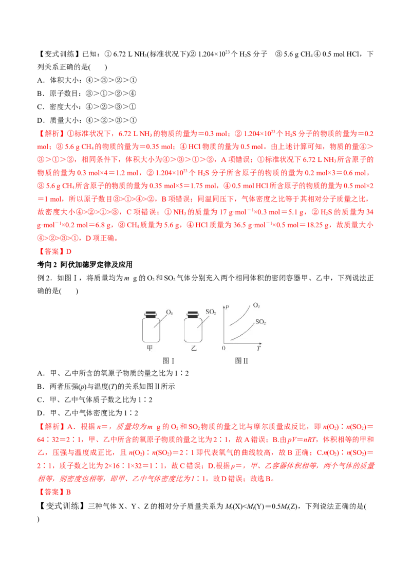 第01讲物质的量气体摩尔体积（讲义）（解析版）-2024年高考化学一轮复习讲练测（新教材新高考）_05高考化学_2024年新高考资料_1.2024一轮复习