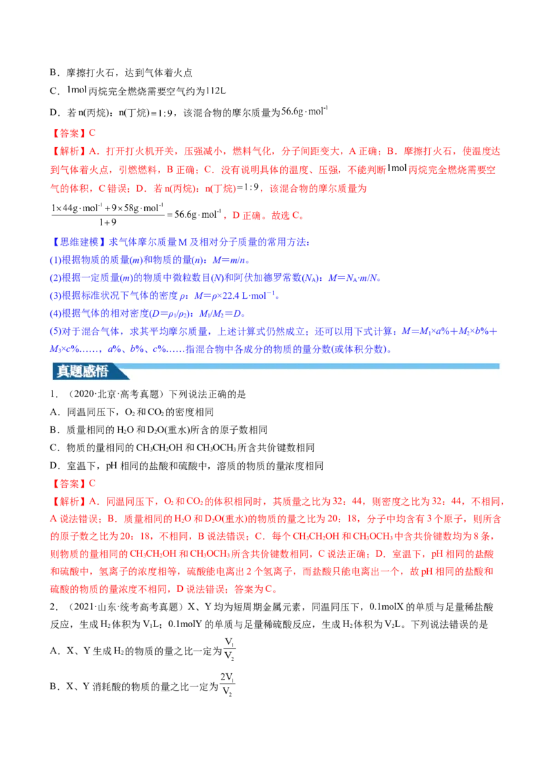 第01讲物质的量气体摩尔体积（讲义）（解析版）-2024年高考化学一轮复习讲练测（新教材新高考）_05高考化学_2024年新高考资料_1.2024一轮复习