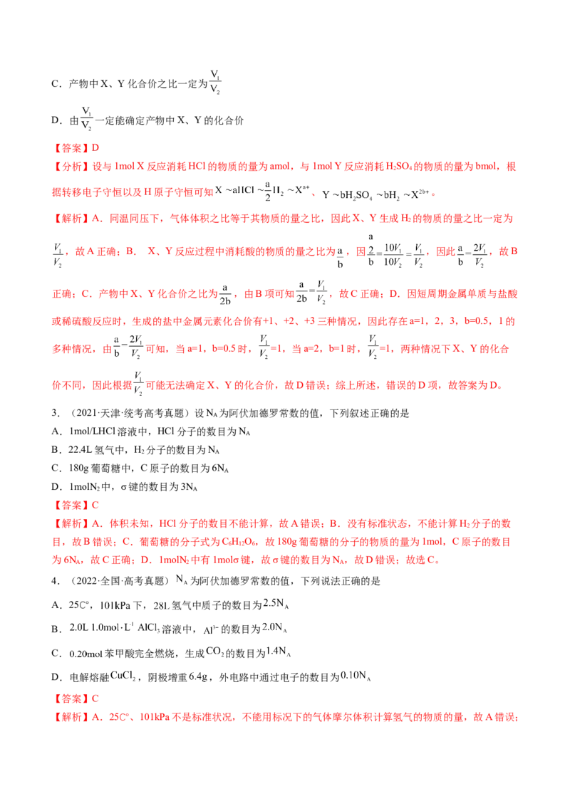 第01讲物质的量气体摩尔体积（讲义）（解析版）-2024年高考化学一轮复习讲练测（新教材新高考）_05高考化学_2024年新高考资料_1.2024一轮复习