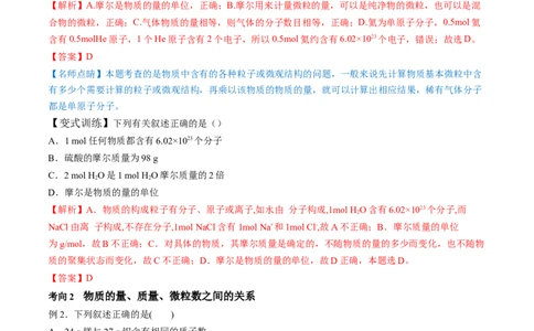第01讲物质的量气体摩尔体积（讲义）（解析版）-2024年高考化学一轮复习讲练测（新教材新高考）_05高考化学_2024年新高考资料_1.2024一轮复习