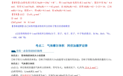 第01讲物质的量气体摩尔体积（讲义）（解析版）-2024年高考化学一轮复习讲练测（新教材新高考）_05高考化学_2024年新高考资料_1.2024一轮复习