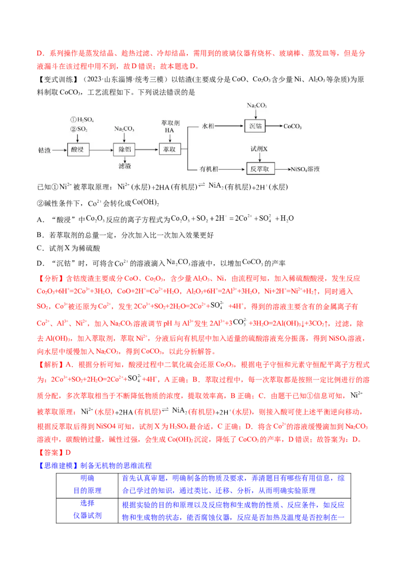 第35讲化学综合实验（讲义）（解析版）_05高考化学_2024年新高考资料_1.2024一轮复习_2024年高考化学一轮复习讲练测（新教材新高考）_第35讲化学综合实验（讲义）