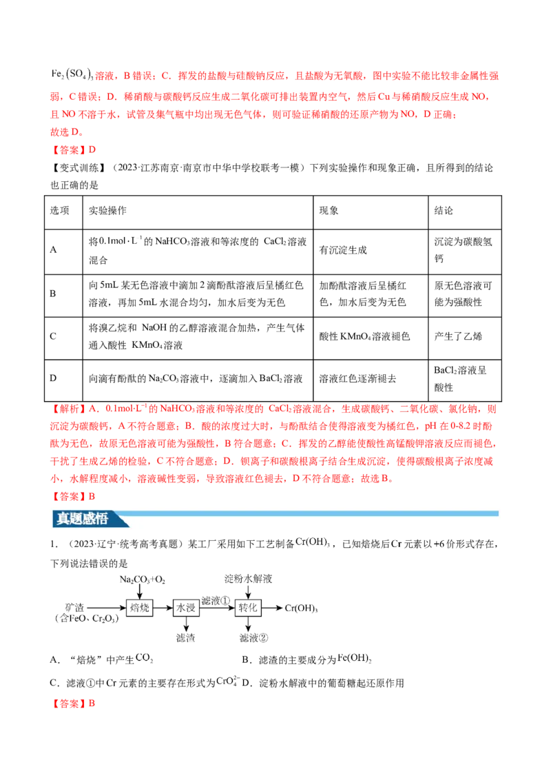 第35讲化学综合实验（讲义）（解析版）_05高考化学_2024年新高考资料_1.2024一轮复习_2024年高考化学一轮复习讲练测（新教材新高考）_第35讲化学综合实验（讲义）