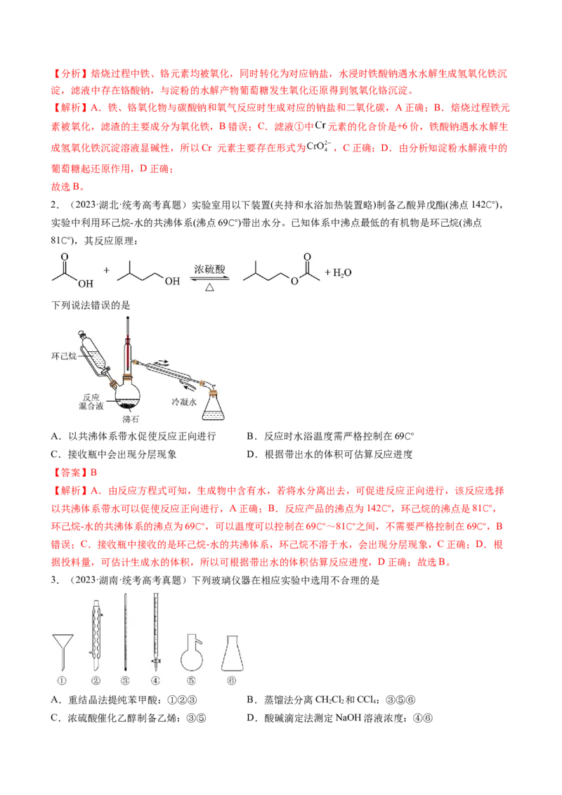 第35讲化学综合实验（讲义）（解析版）_05高考化学_2024年新高考资料_1.2024一轮复习_2024年高考化学一轮复习讲练测（新教材新高考）_第35讲化学综合实验（讲义）