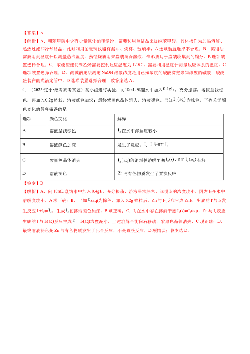 第35讲化学综合实验（讲义）（解析版）_05高考化学_2024年新高考资料_1.2024一轮复习_2024年高考化学一轮复习讲练测（新教材新高考）_第35讲化学综合实验（讲义）