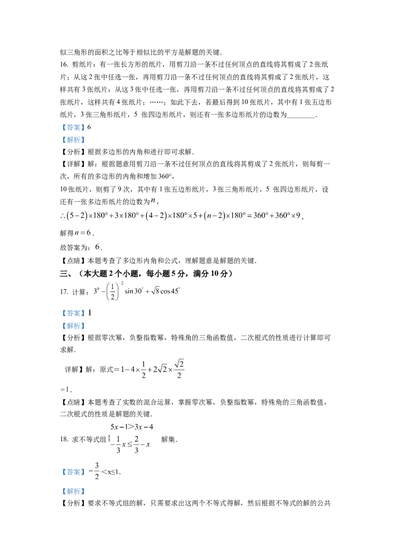 精品解析：2022年湖南省常德市中考数学试题（解析版）_初中数学_九年级数学下册（人教版）_全国各地数学中考真题_2022年全国中考数学真题145份