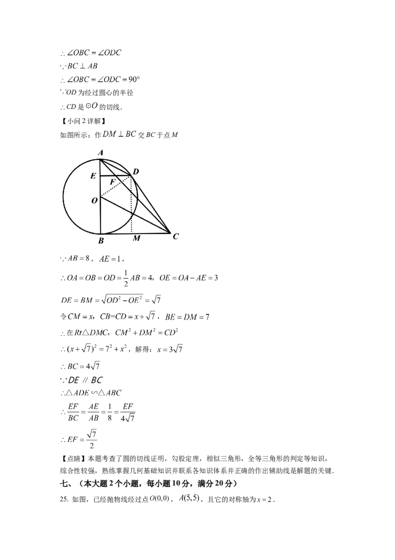 精品解析：2022年湖南省常德市中考数学试题（解析版）_初中数学_九年级数学下册（人教版）_全国各地数学中考真题_2022年全国中考数学真题145份