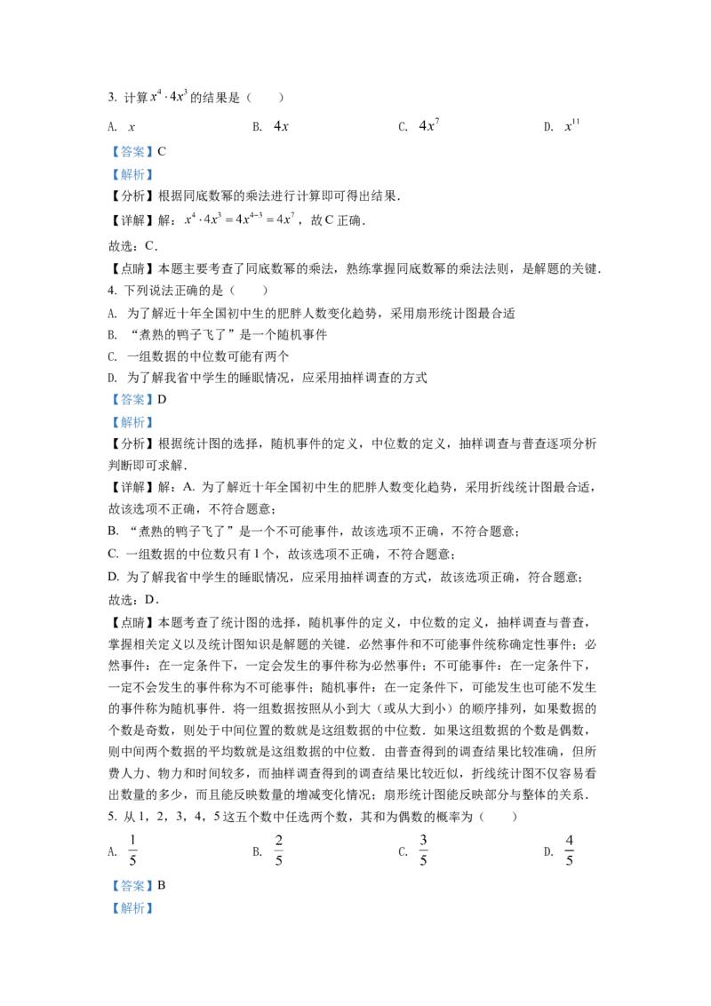 精品解析：2022年湖南省常德市中考数学试题（解析版）_初中数学_九年级数学下册（人教版）_全国各地数学中考真题_2022年全国中考数学真题145份