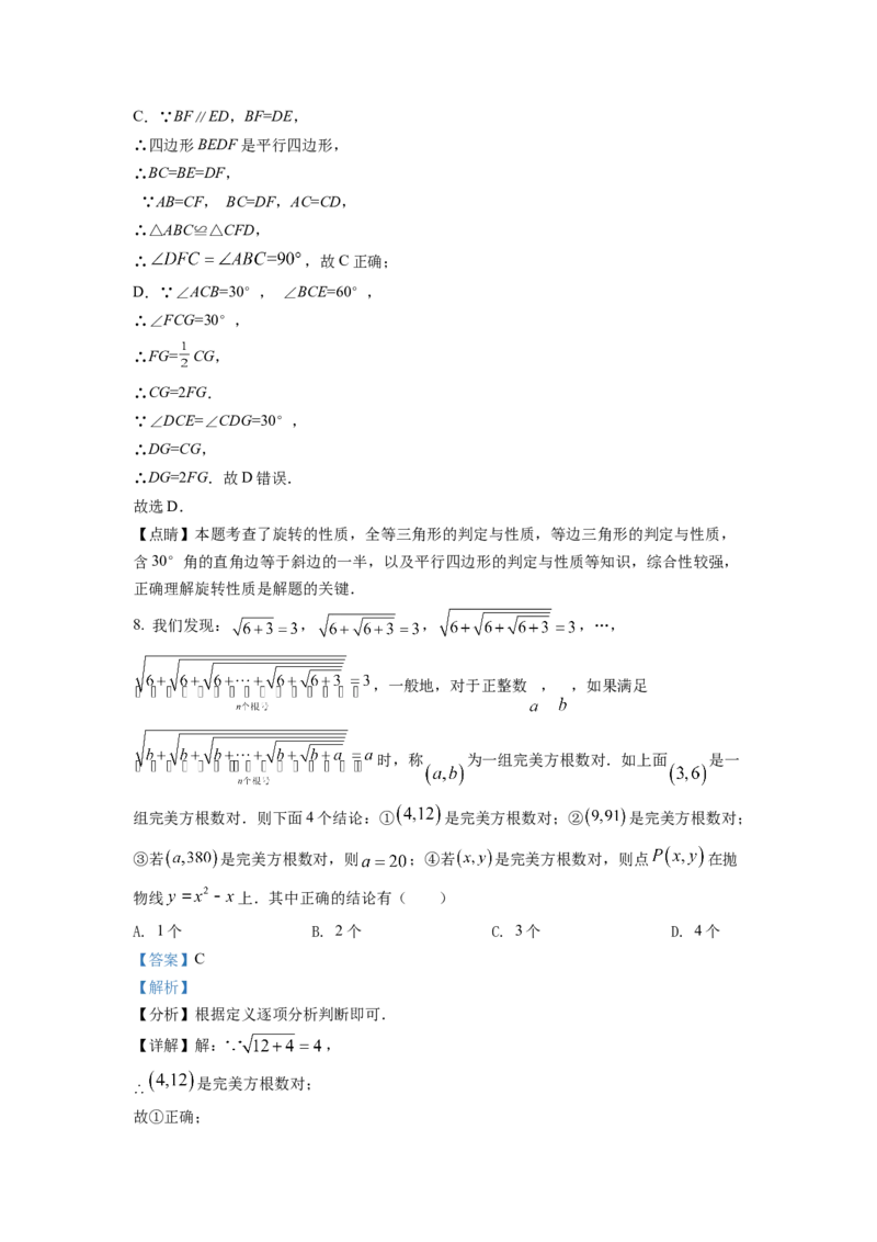 精品解析：2022年湖南省常德市中考数学试题（解析版）_初中数学_九年级数学下册（人教版）_全国各地数学中考真题_2022年全国中考数学真题145份