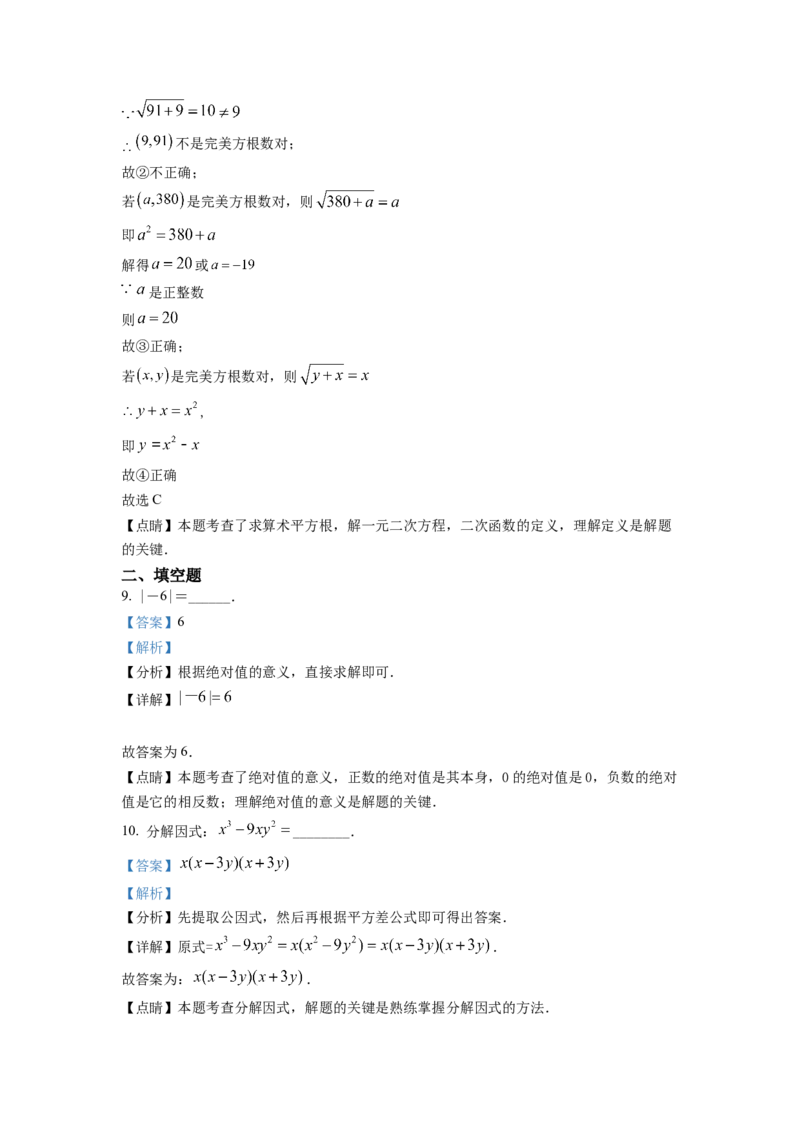 精品解析：2022年湖南省常德市中考数学试题（解析版）_初中数学_九年级数学下册（人教版）_全国各地数学中考真题_2022年全国中考数学真题145份